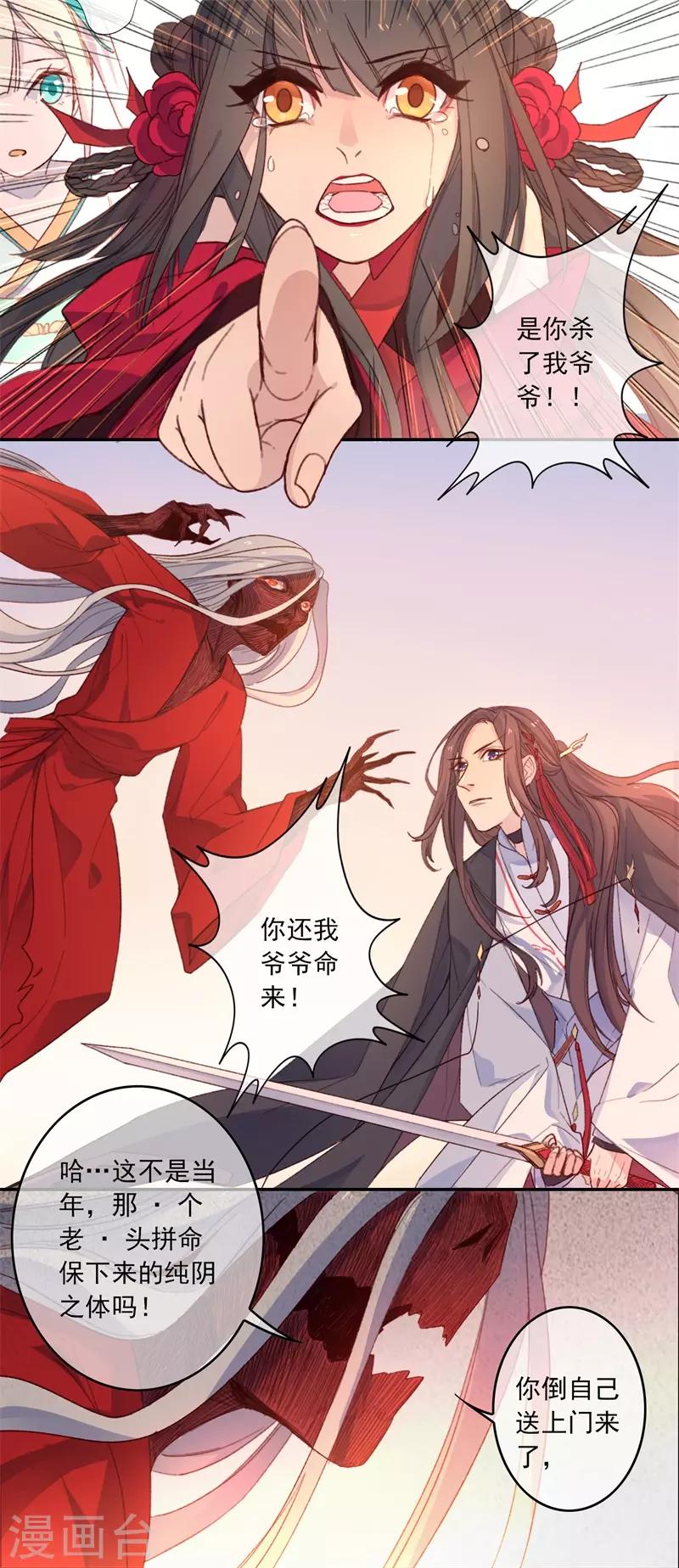 第18话 我的丈夫是绝世花美魂1(1/2)-第18话