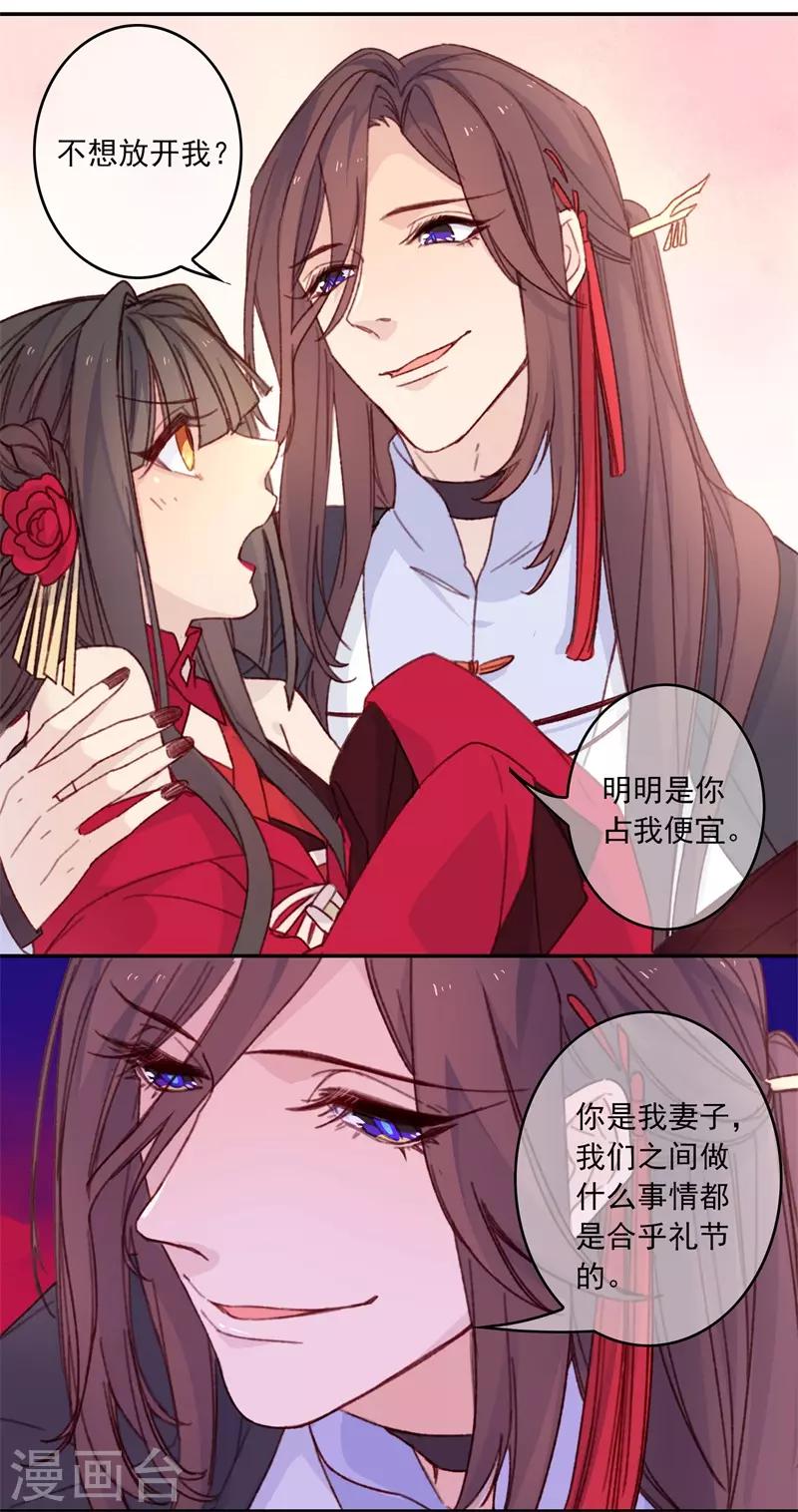 第18话 我的丈夫是绝世花美魂1(1/2)-第18话