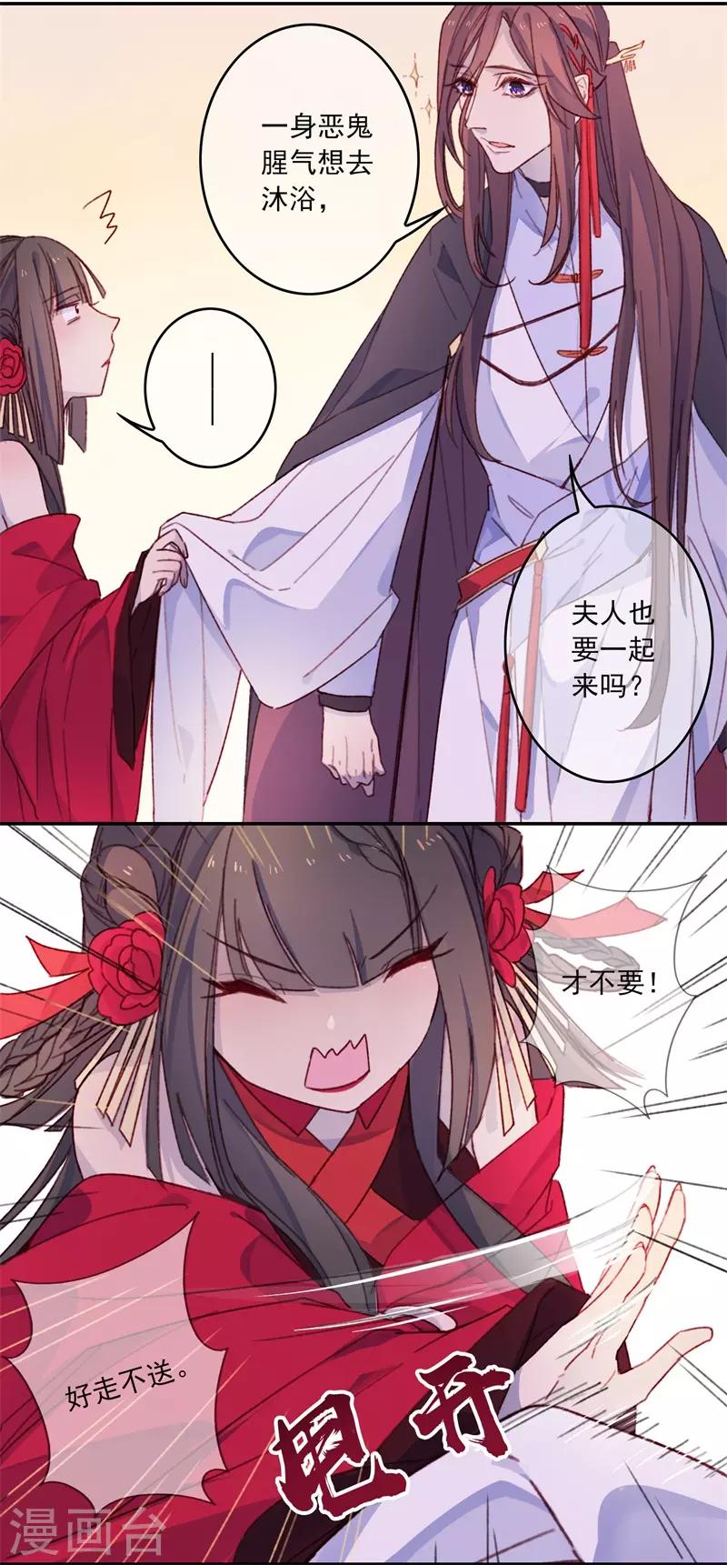 第18话 我的丈夫是绝世花美魂1(1/2)-第18话