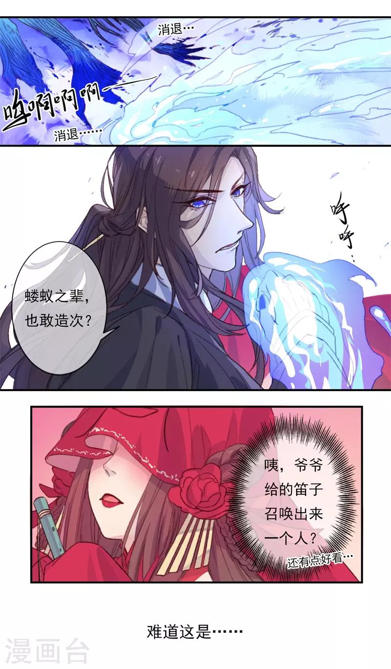 第18话 我的丈夫是绝世花美魂1(1/2)-第18话