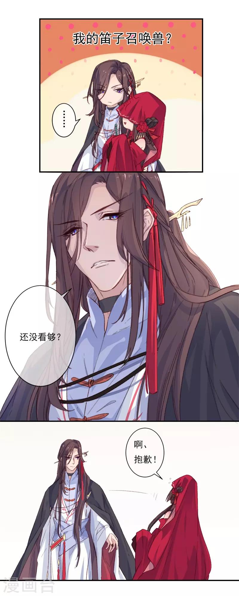 第18话 我的丈夫是绝世花美魂1(1/2)-第18话