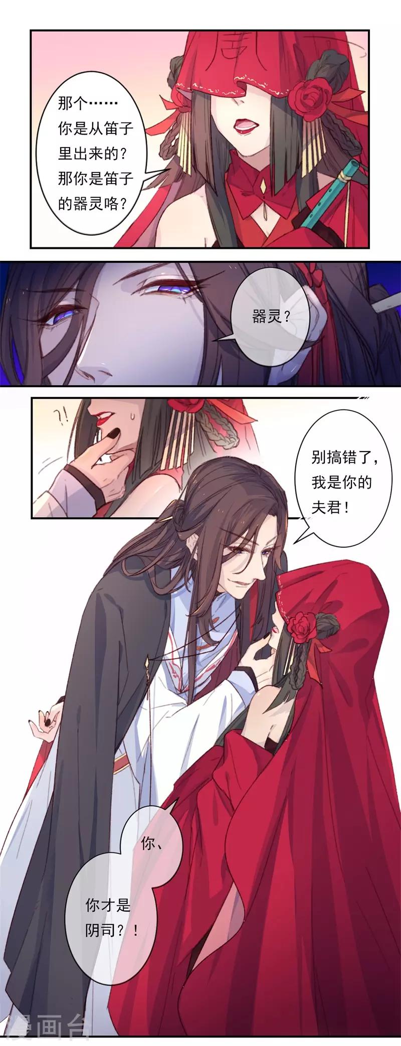 第18话 我的丈夫是绝世花美魂1(1/2)-第18话