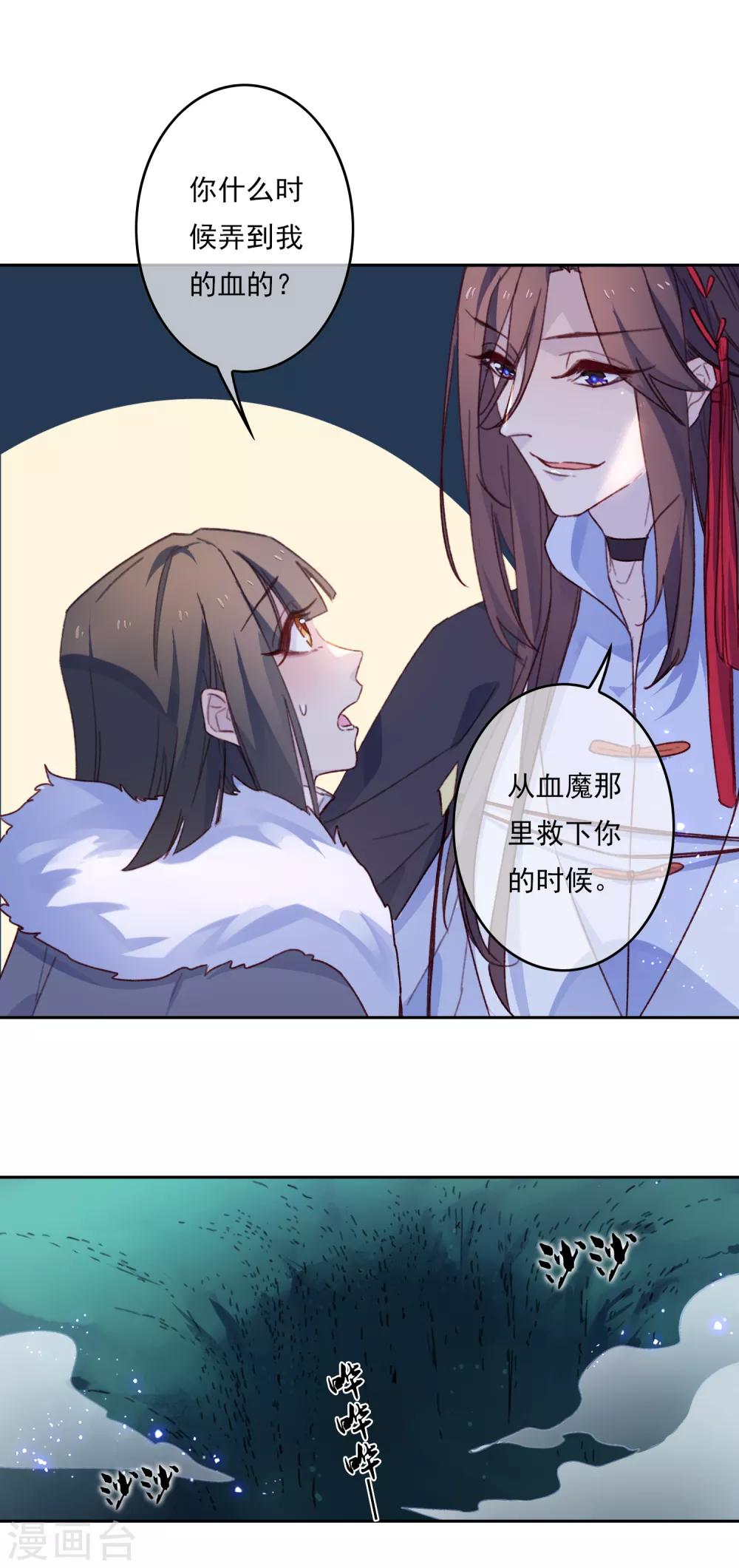 第20话 我的丈夫是绝世花美魂3(1/2)-第20话