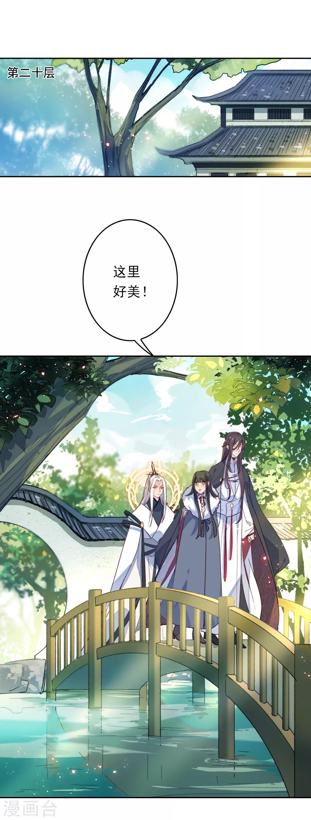 第20话 我的丈夫是绝世花美魂3(1/2)-第20话