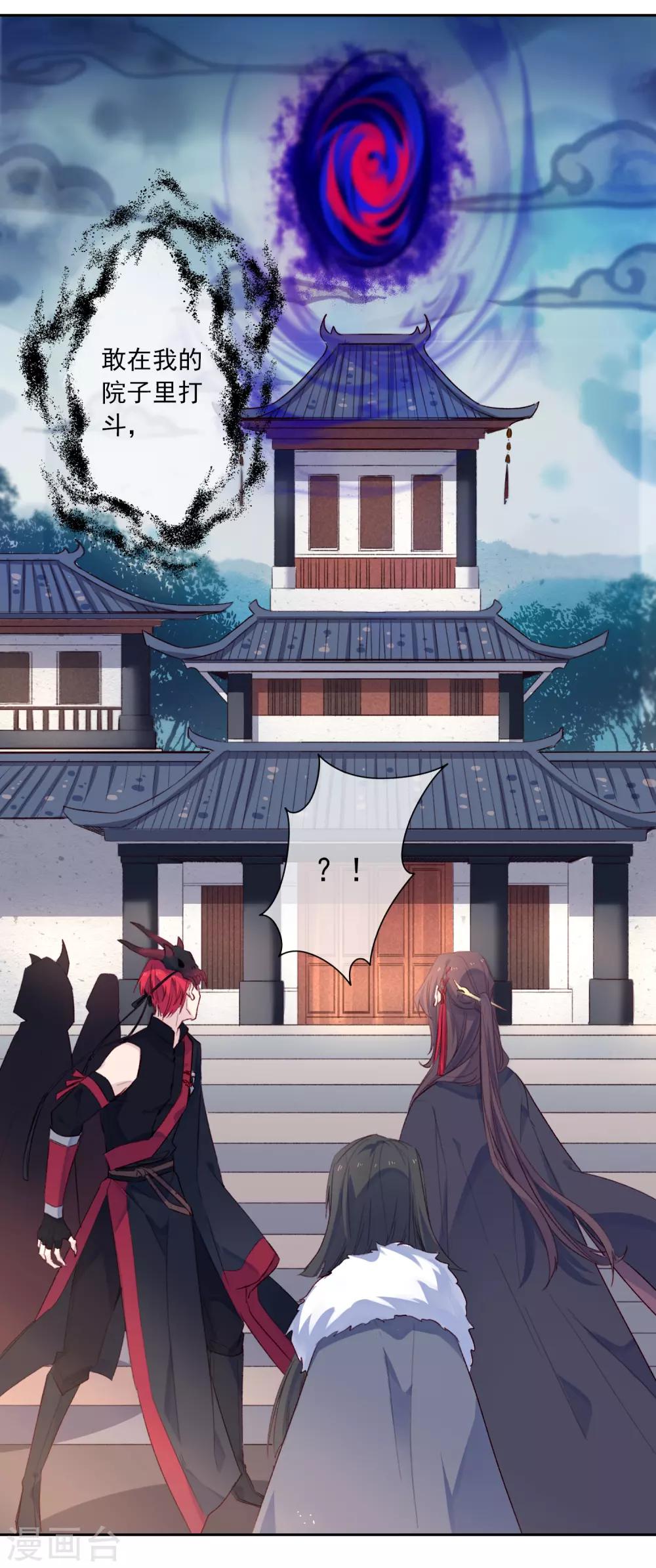 第20话 我的丈夫是绝世花美魂3(1/2)-第20话