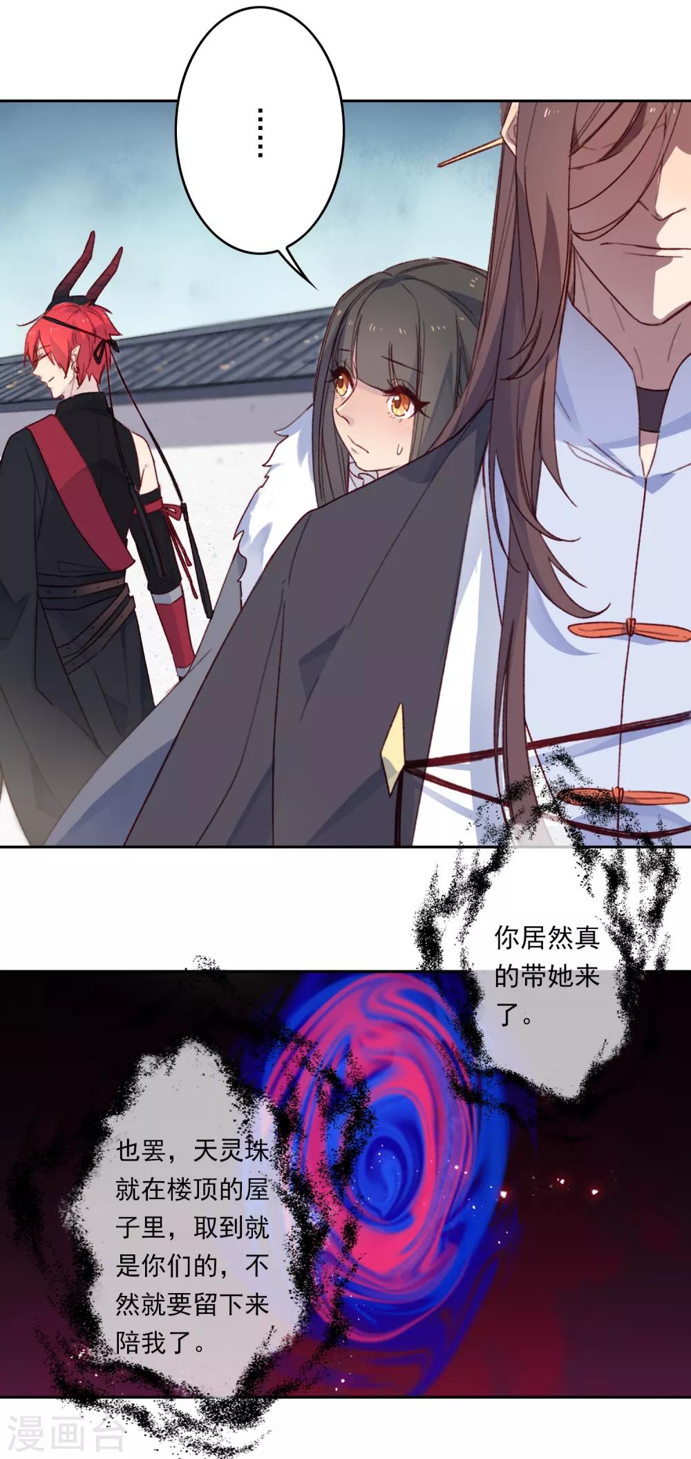 第20话 我的丈夫是绝世花美魂3(1/2)-第20话