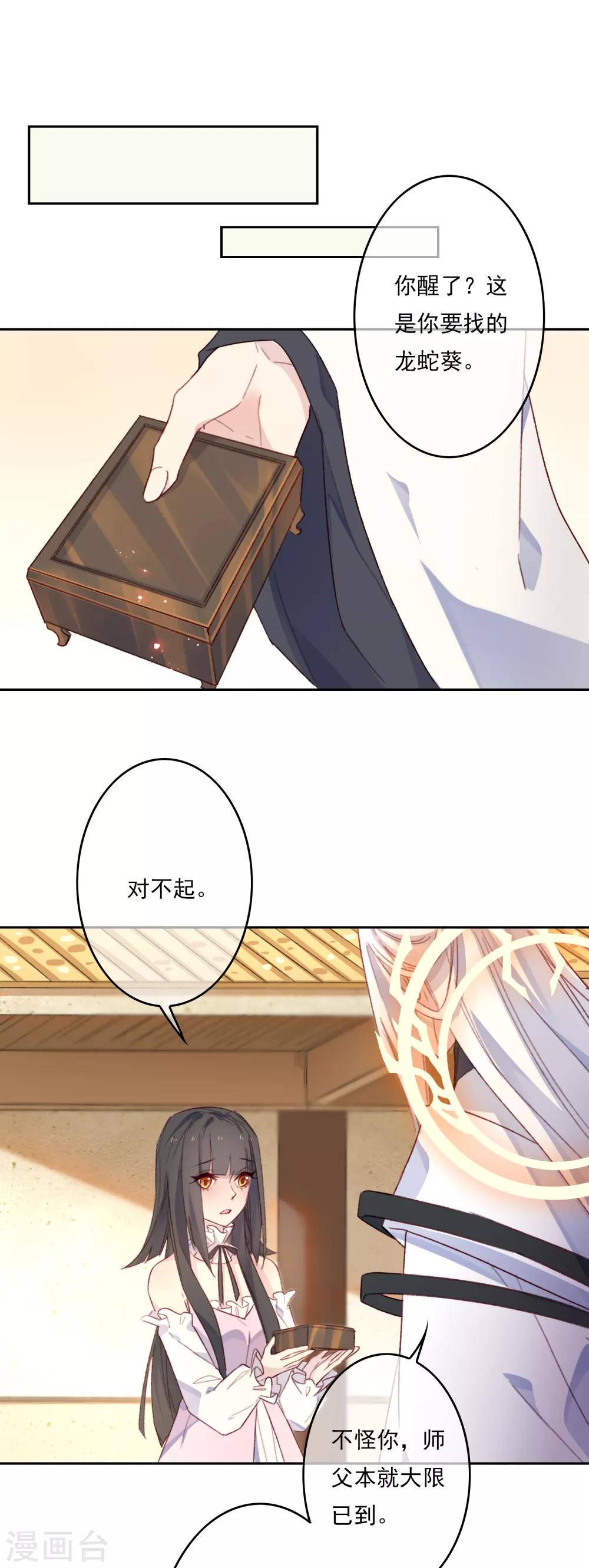 第20话 我的丈夫是绝世花美魂3(1/2)-第20话