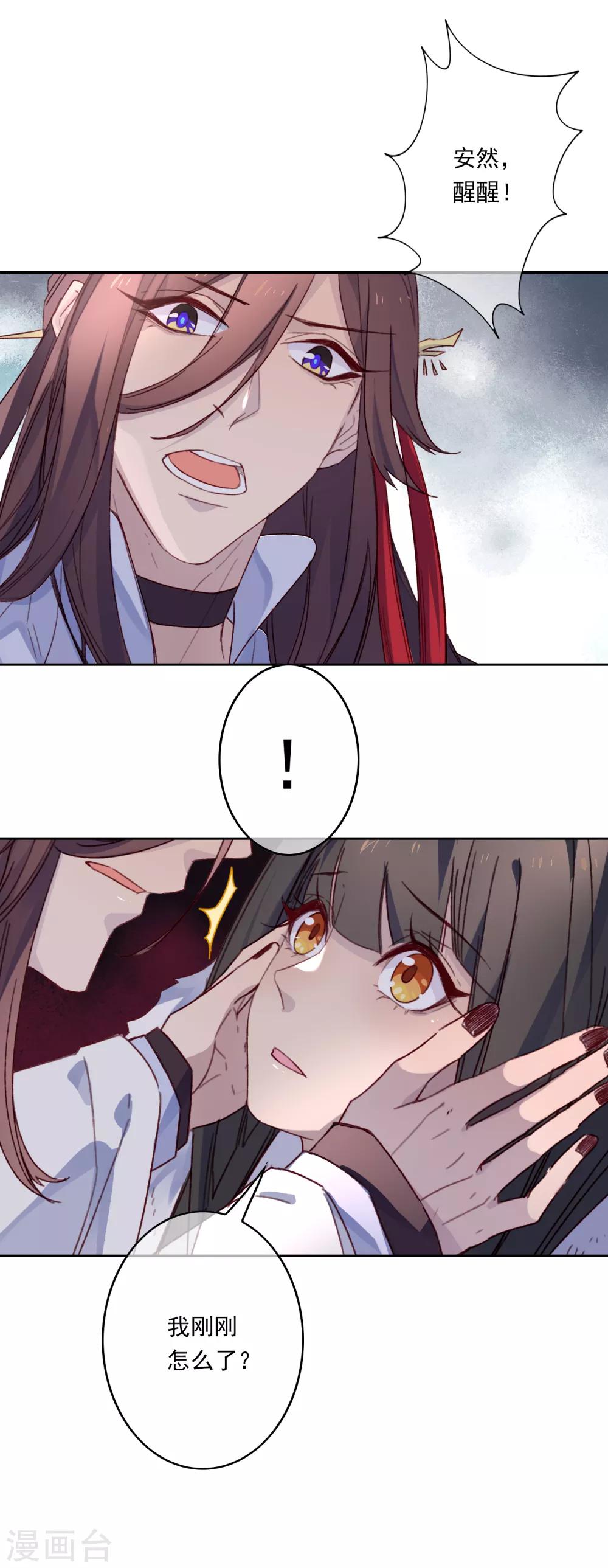 第20话 我的丈夫是绝世花美魂3(1/2)-第20话