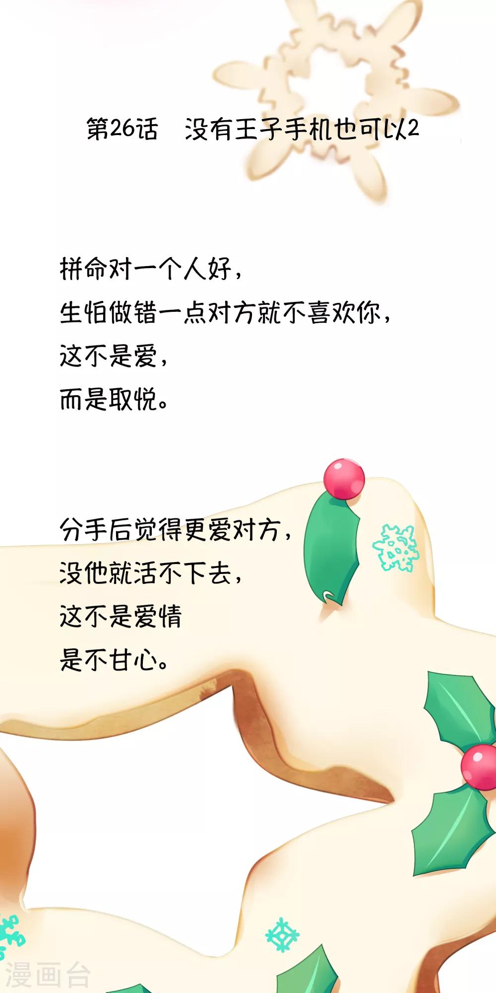 第26话 没有王子手机也可以2(1/2)-第26话