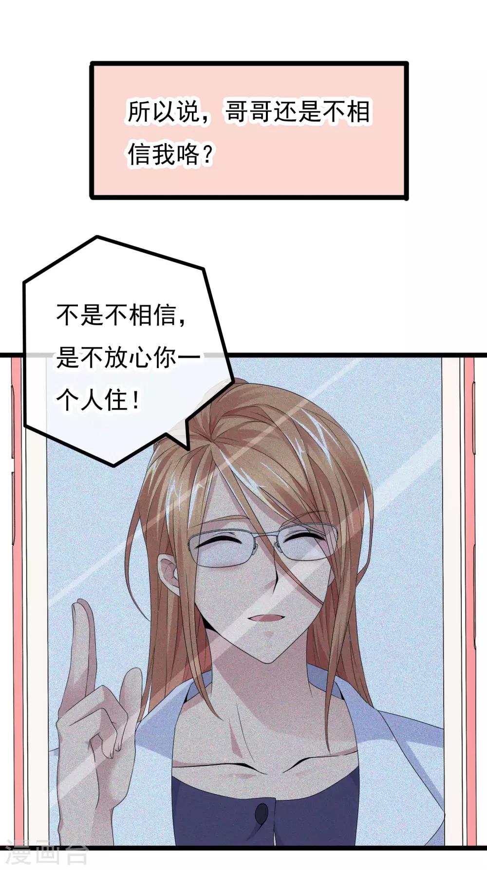 第26话 没有王子手机也可以2(1/2)-第26话