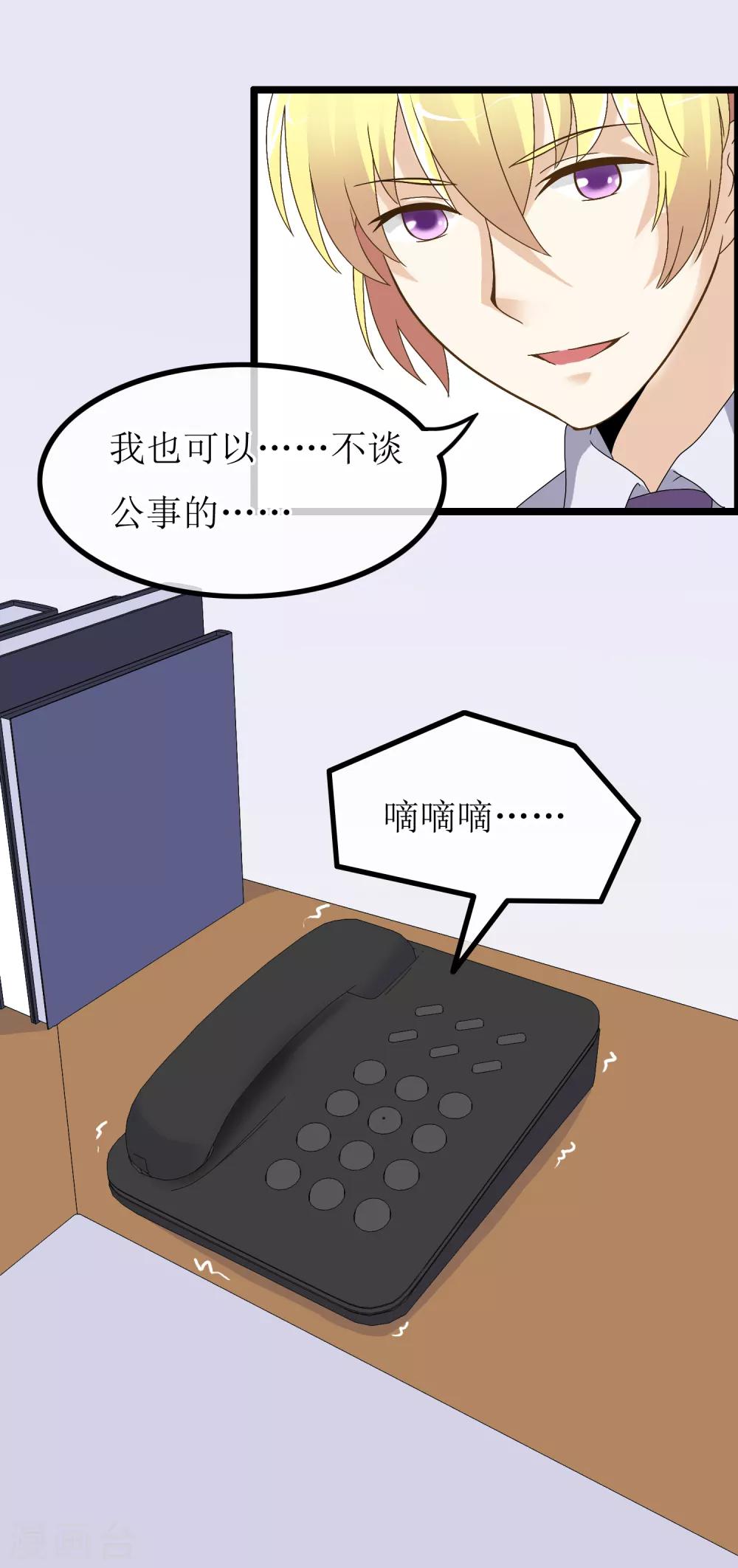 第26话 没有王子手机也可以2(1/2)-第26话