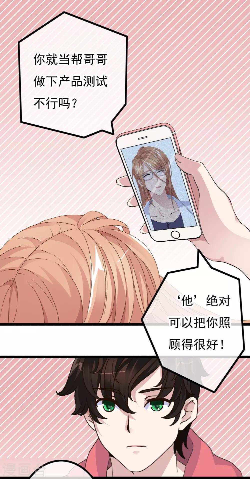 第26话 没有王子手机也可以2(1/2)-第26话