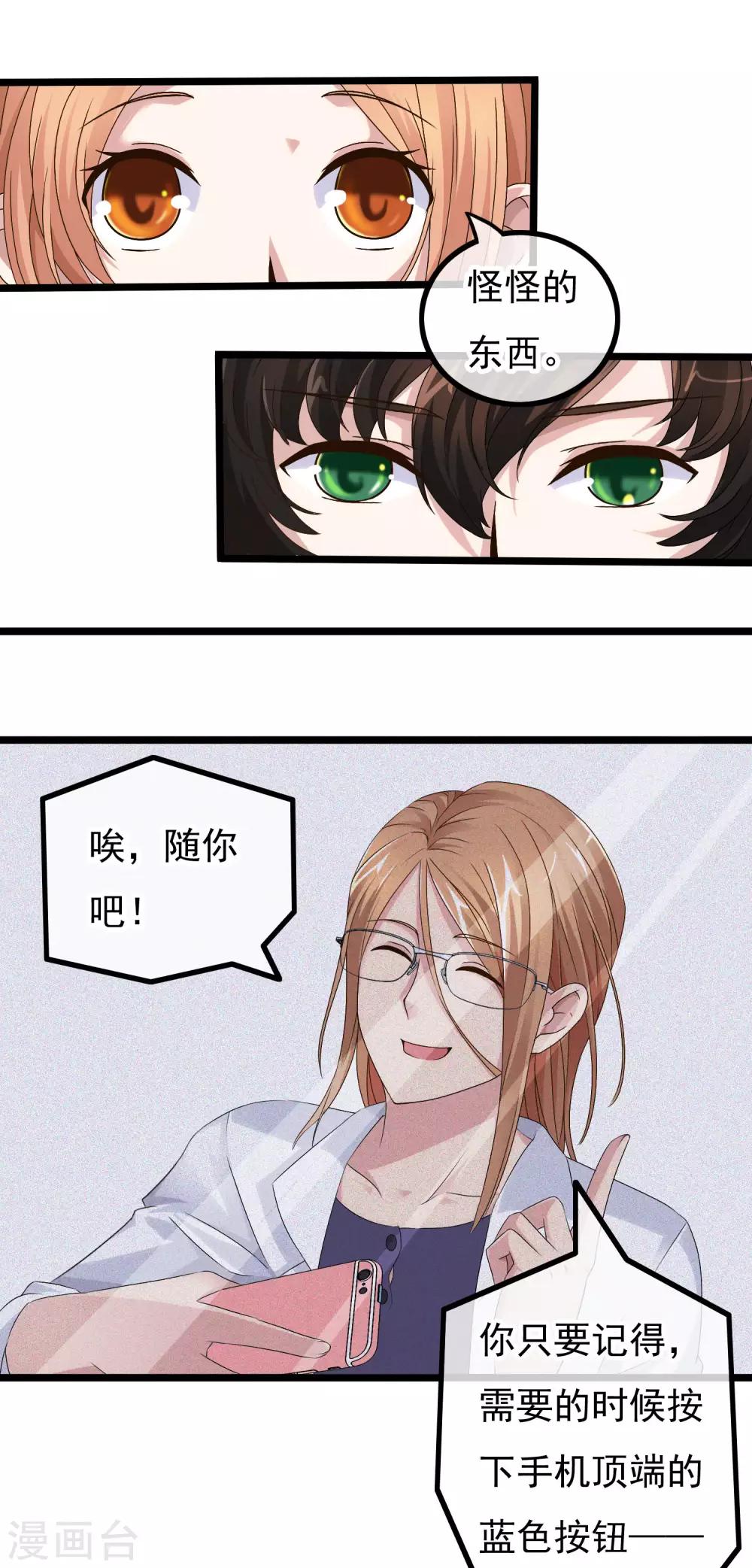 第26话 没有王子手机也可以2(1/2)-第26话