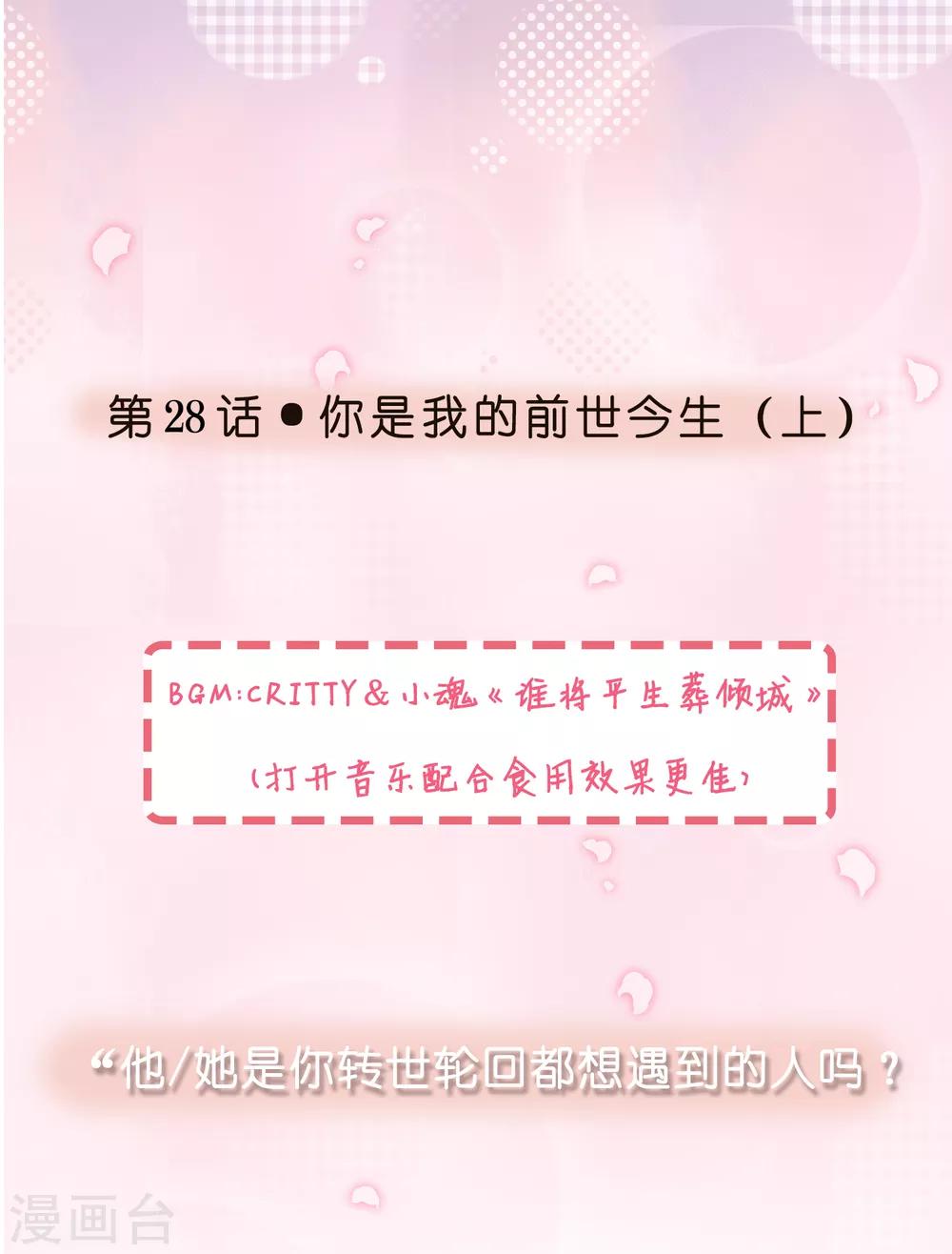 第28话 你是我的前世今生1-第28话