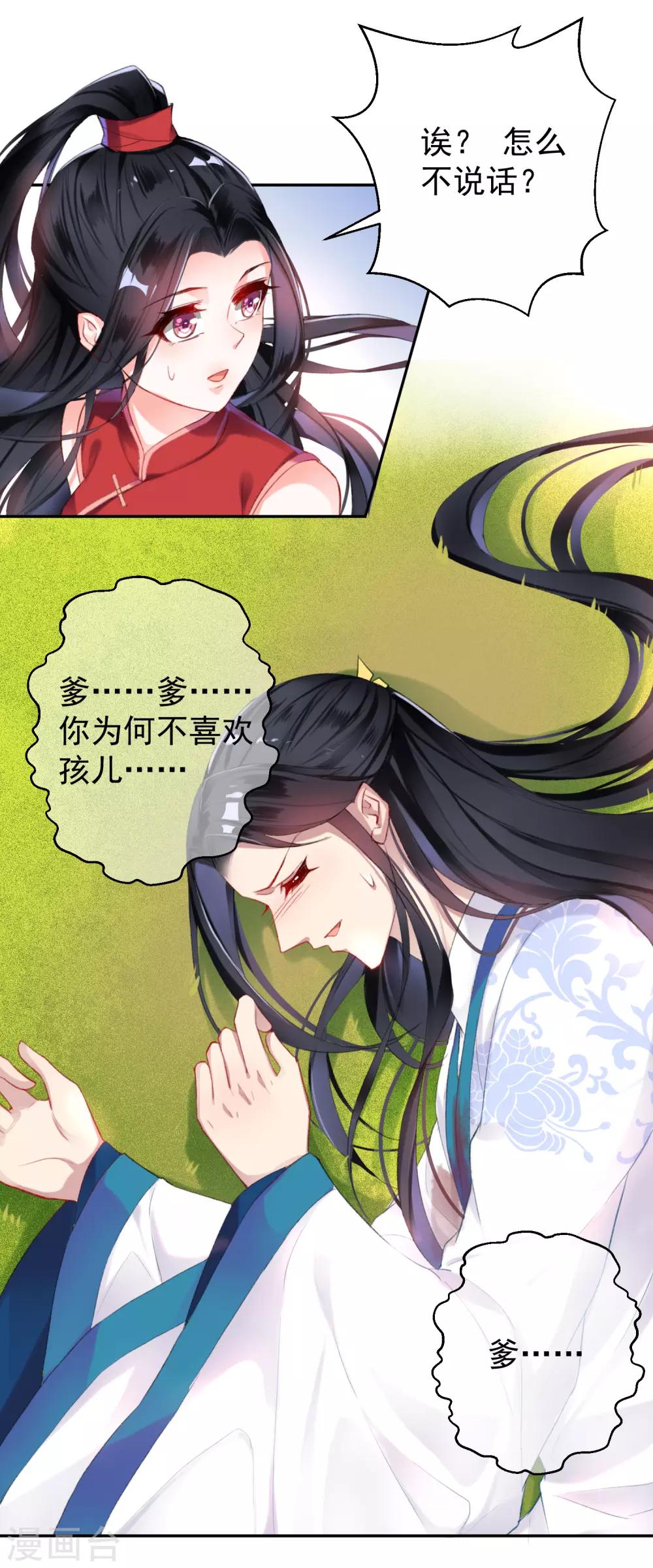 第28话 你是我的前世今生1-第28话