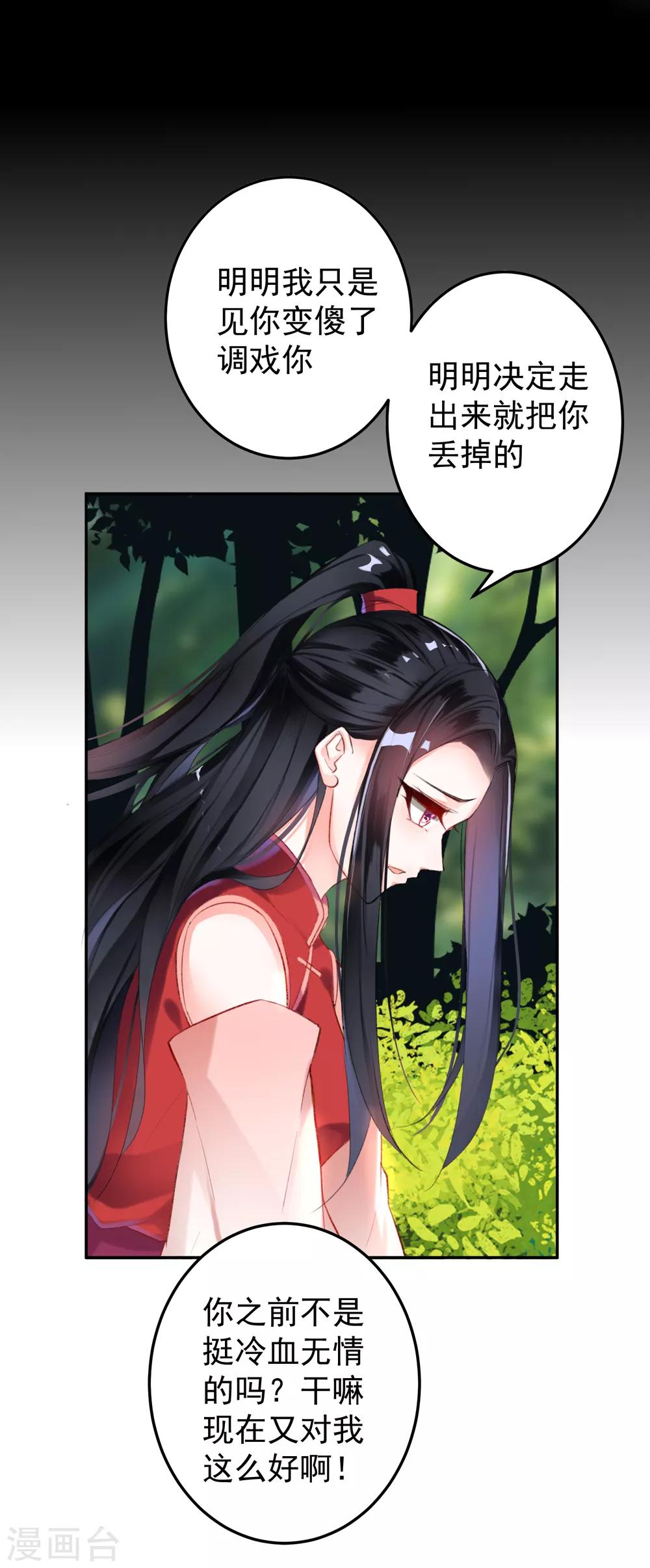 第28话 你是我的前世今生1-第28话