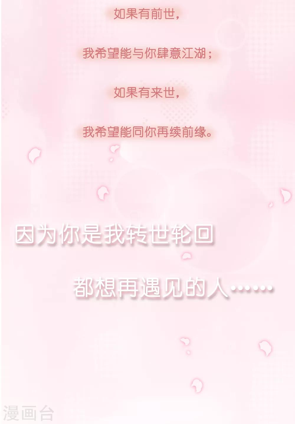 第28话 你是我的前世今生1-第28话