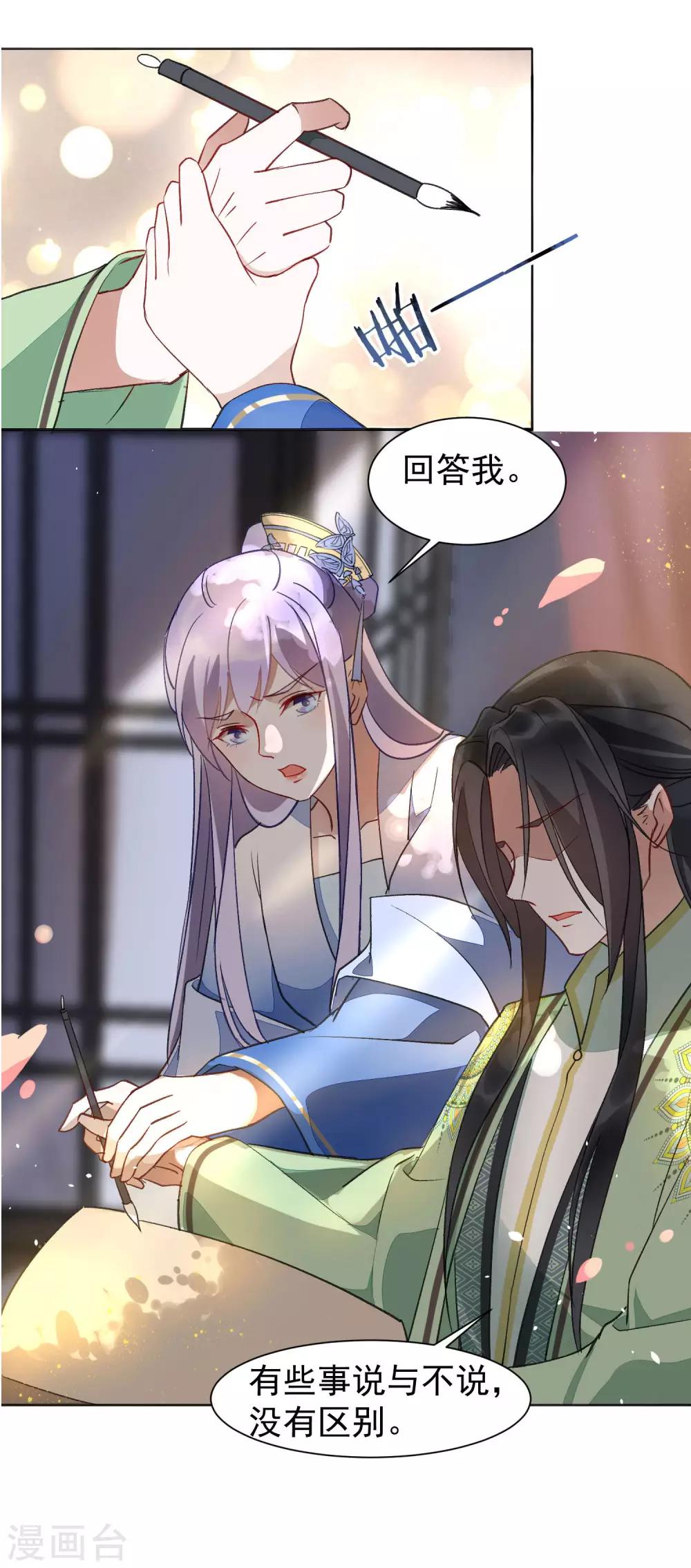 第30话 愿君无悔-第30话