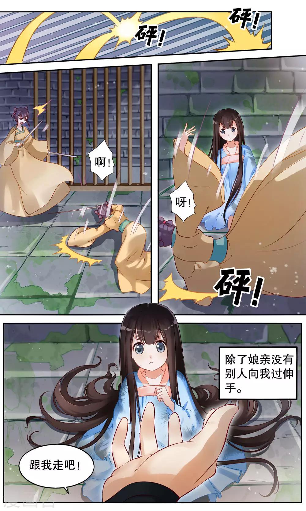 第4话 如老鼠般度日的花烟-第4话