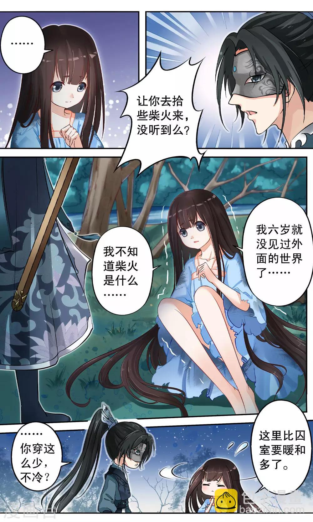 第4话 如老鼠般度日的花烟-第4话