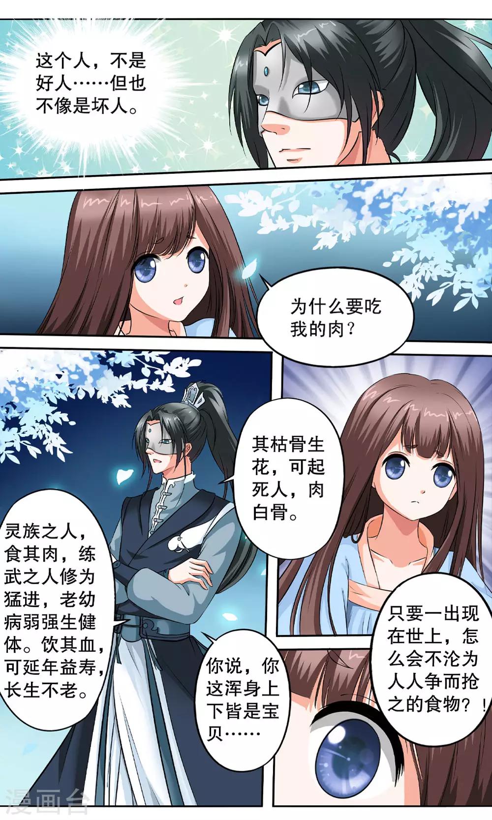 第4话 如老鼠般度日的花烟-第4话