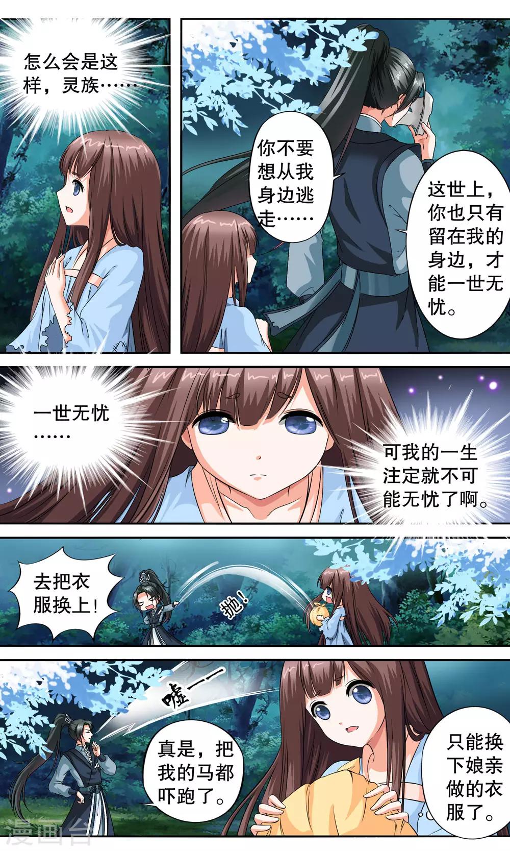 第4话 如老鼠般度日的花烟-第4话