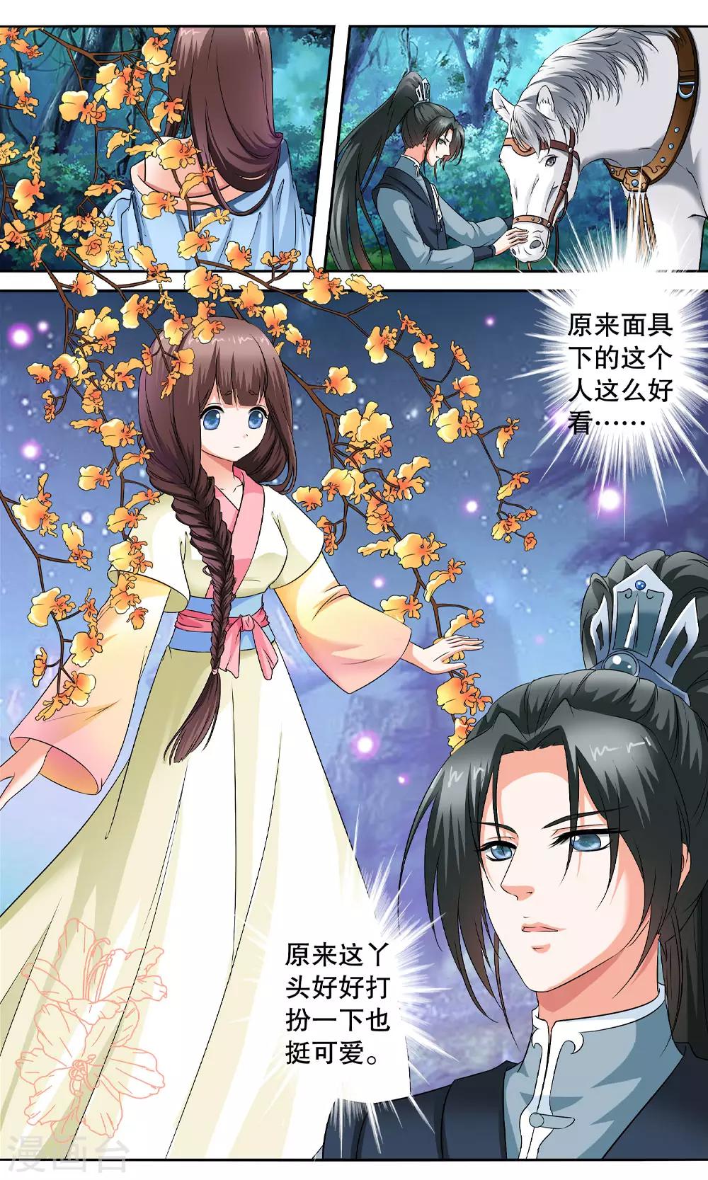 第4话 如老鼠般度日的花烟-第4话