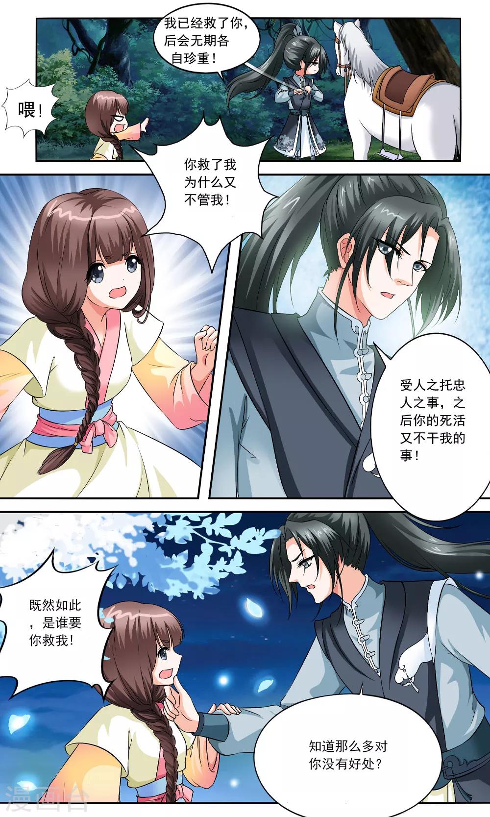 第4话 如老鼠般度日的花烟-第4话