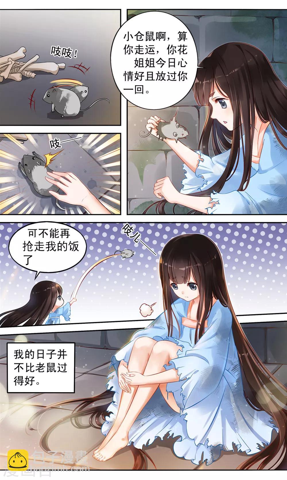 第4话 如老鼠般度日的花烟-第4话