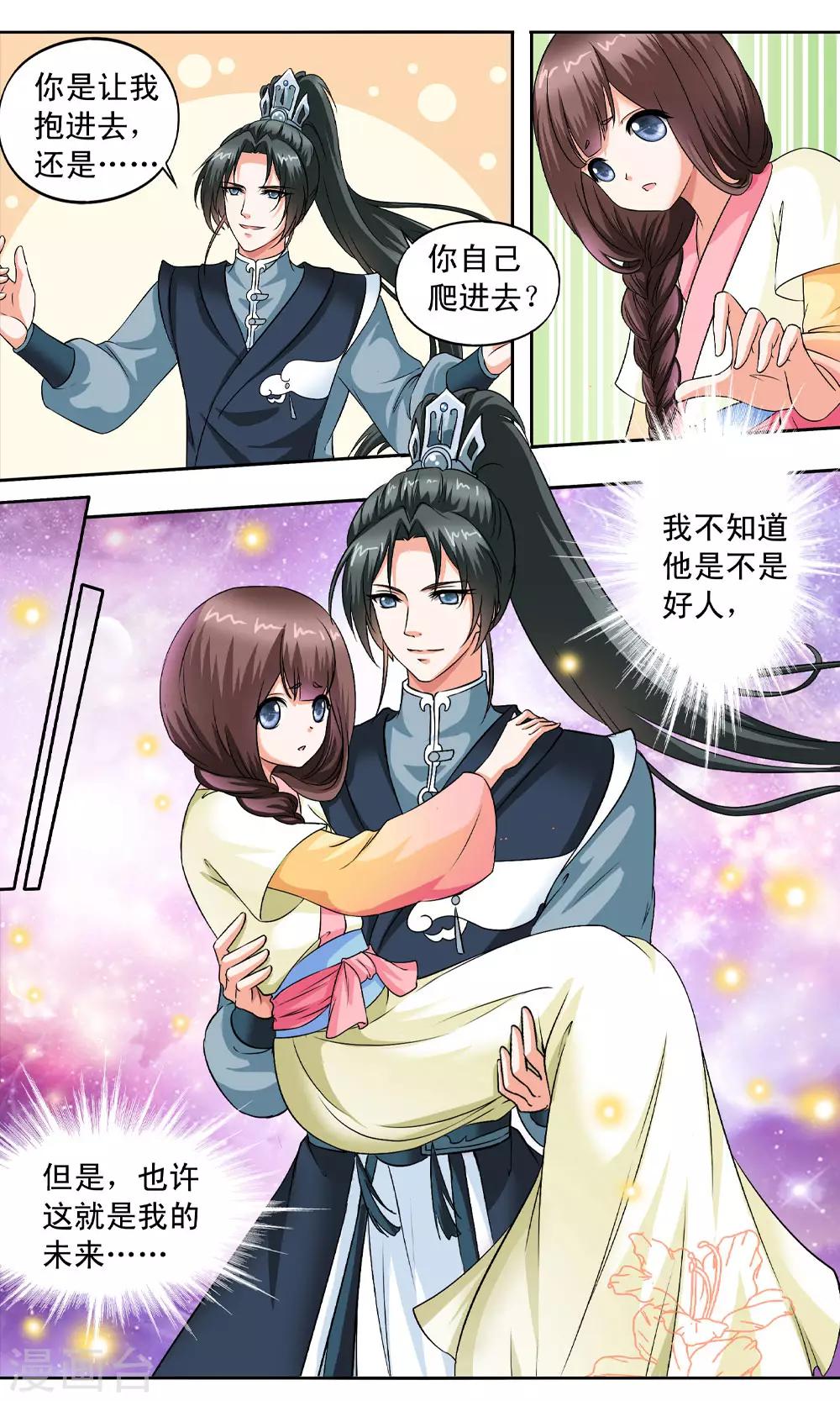 第4话 如老鼠般度日的花烟-第4话