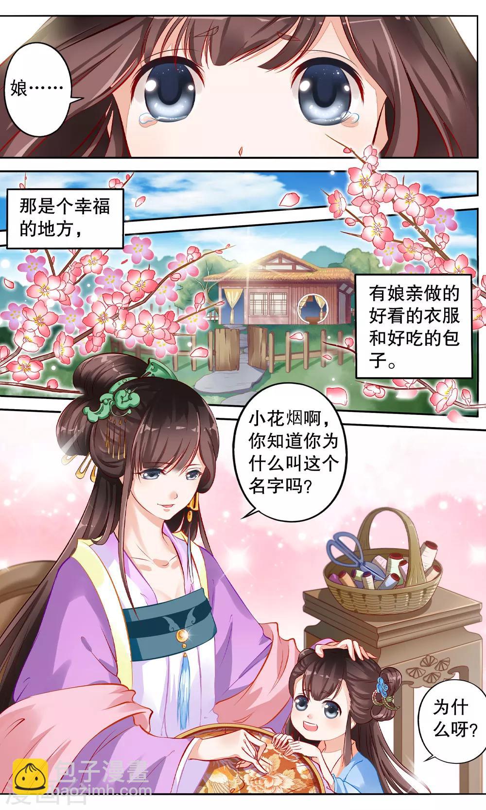 第4话 如老鼠般度日的花烟-第4话