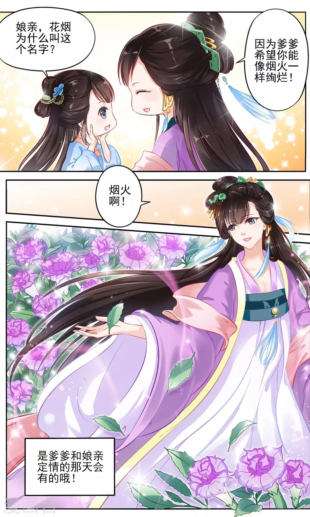 第4话 如老鼠般度日的花烟-第4话