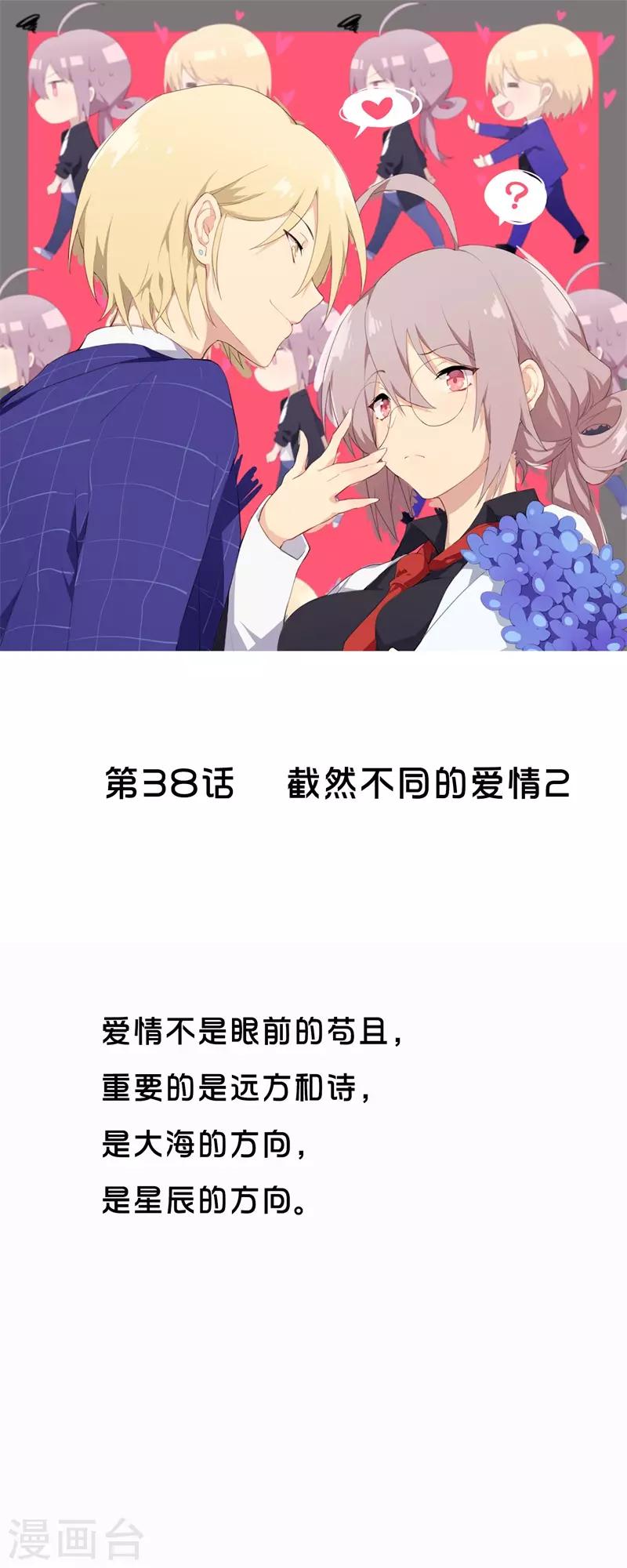 第38话 截然不同的爱情2-第38话