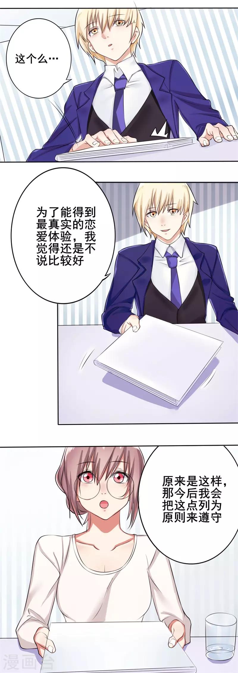 第38话 截然不同的爱情2-第38话