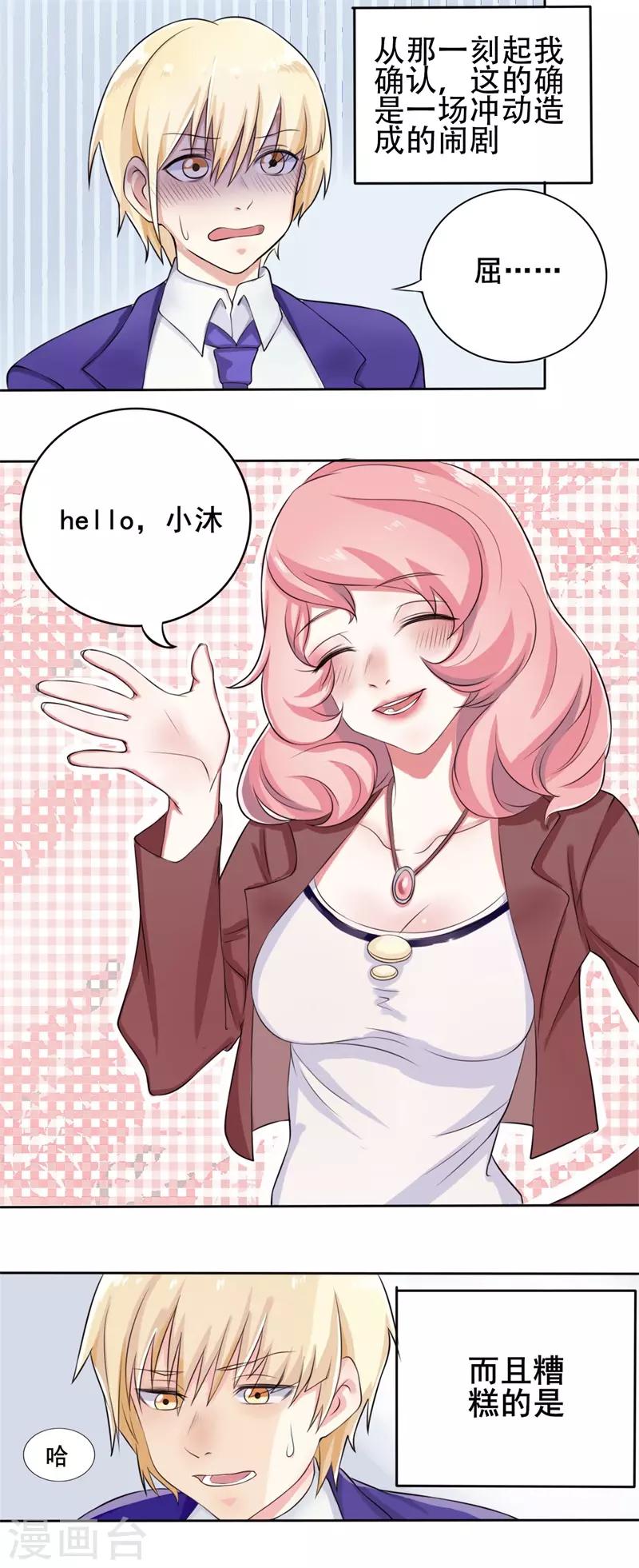 第38话 截然不同的爱情2-第38话