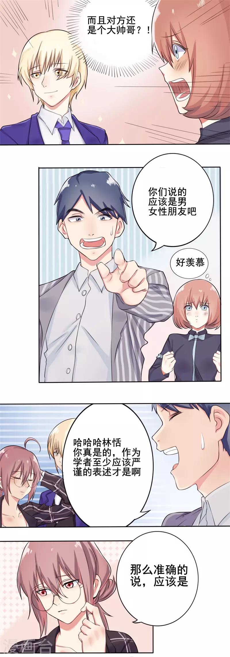 第38话 截然不同的爱情2-第38话