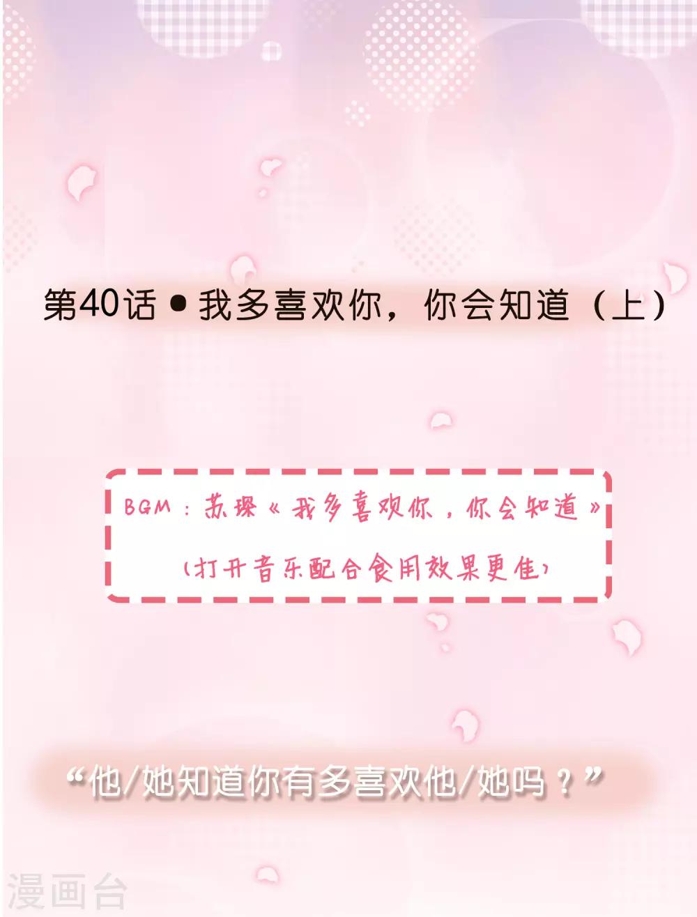 第40话 我多喜欢你，你会知道1-第40话