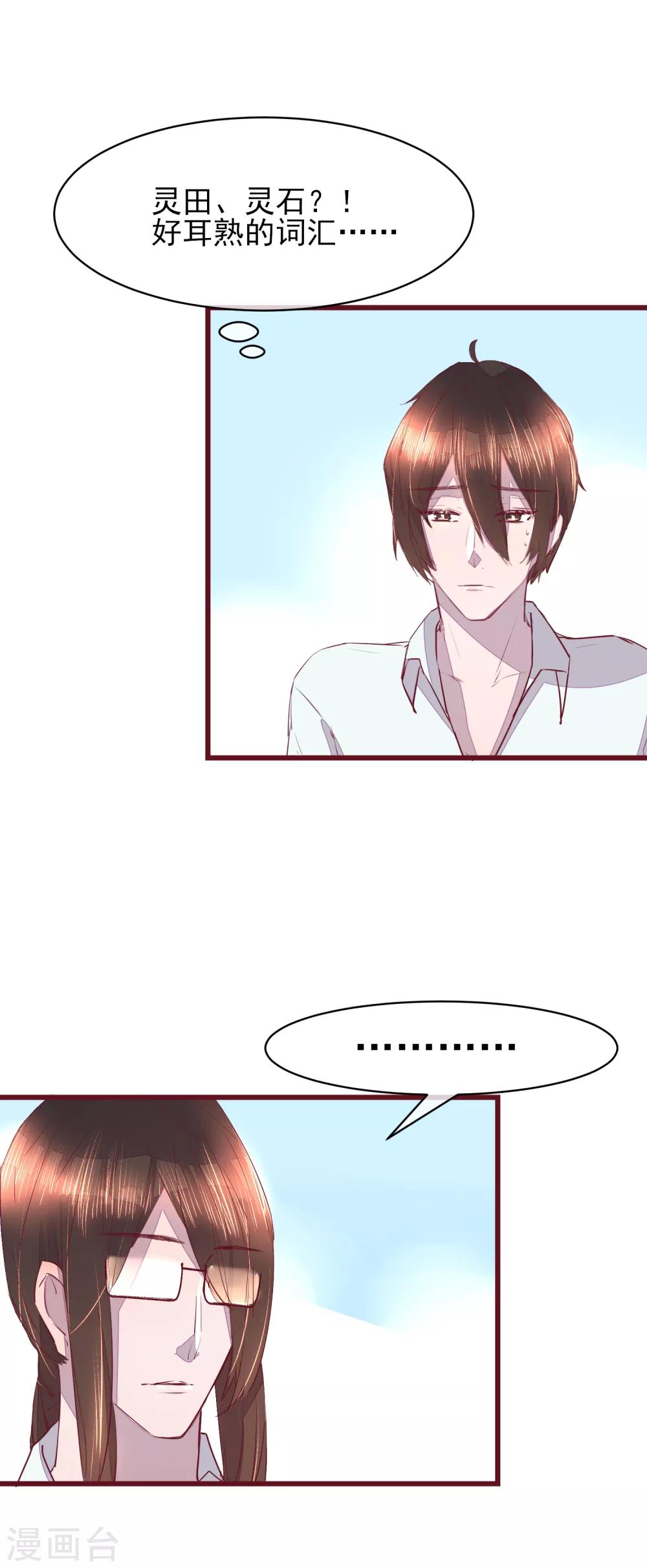 第42话 一起穿越去修真1-第42话