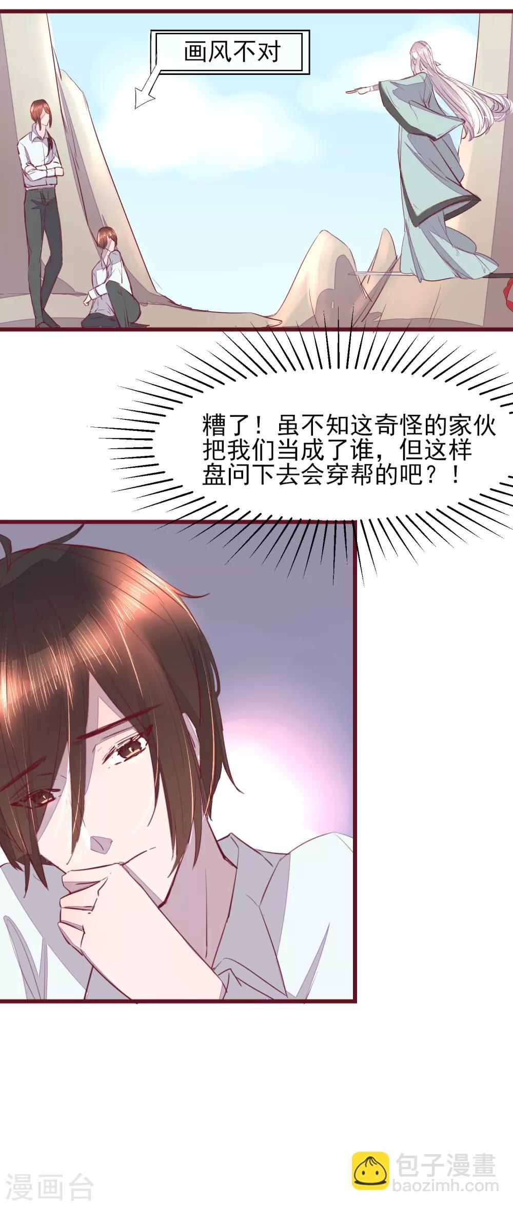 第42话 一起穿越去修真1-第42话