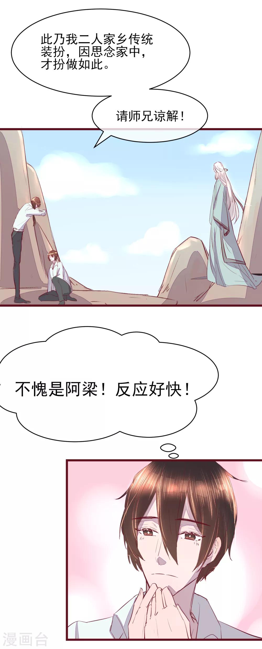 第42话 一起穿越去修真1-第42话