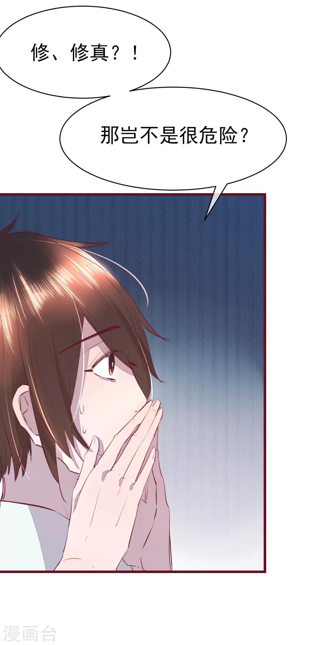 第42话 一起穿越去修真1-第42话