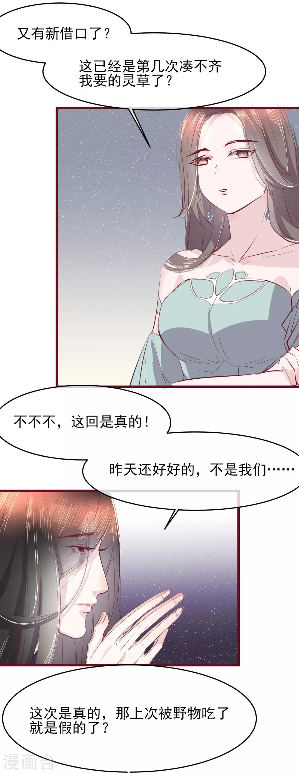 第44话 一起穿越去修真3-第44话