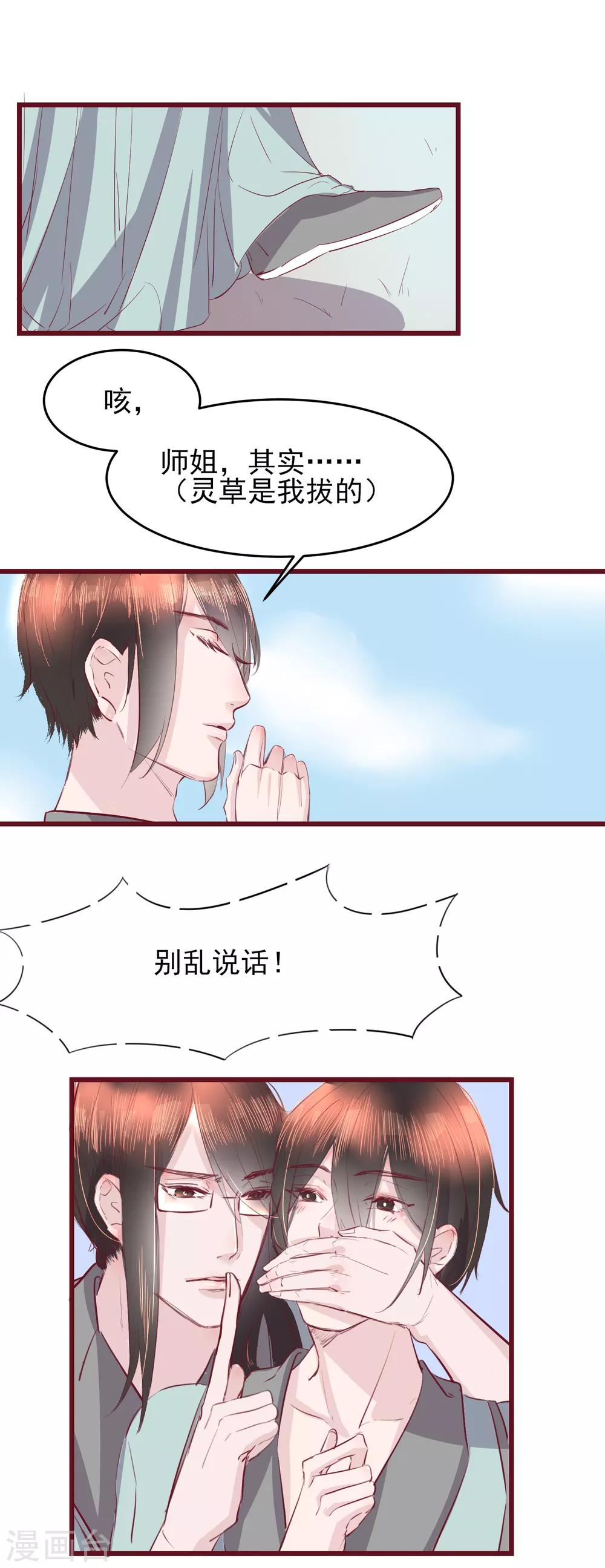 第44话 一起穿越去修真3-第44话