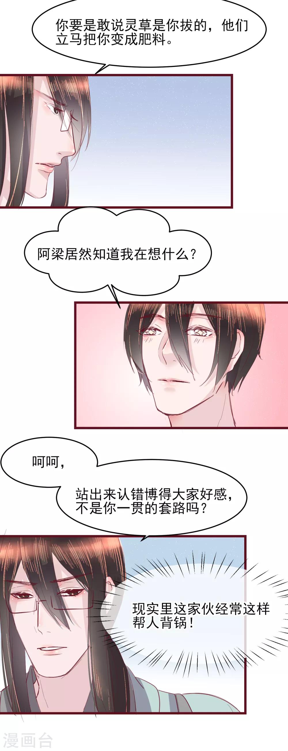 第44话 一起穿越去修真3-第44话