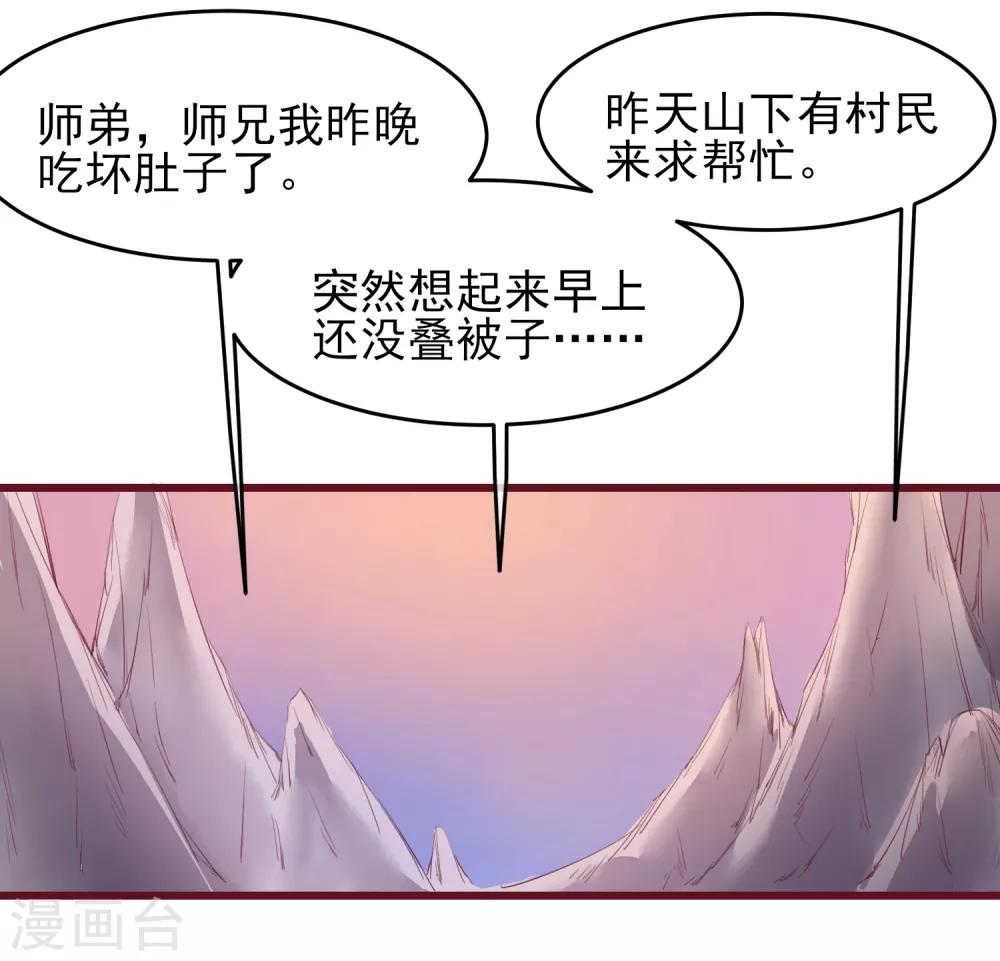 第44话 一起穿越去修真3-第44话