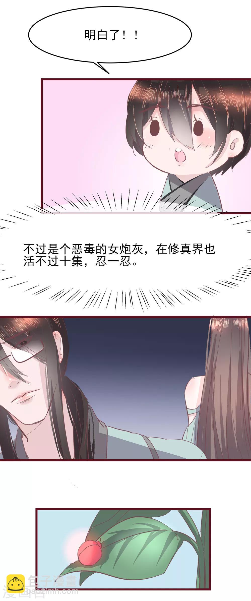 第44话 一起穿越去修真3-第44话