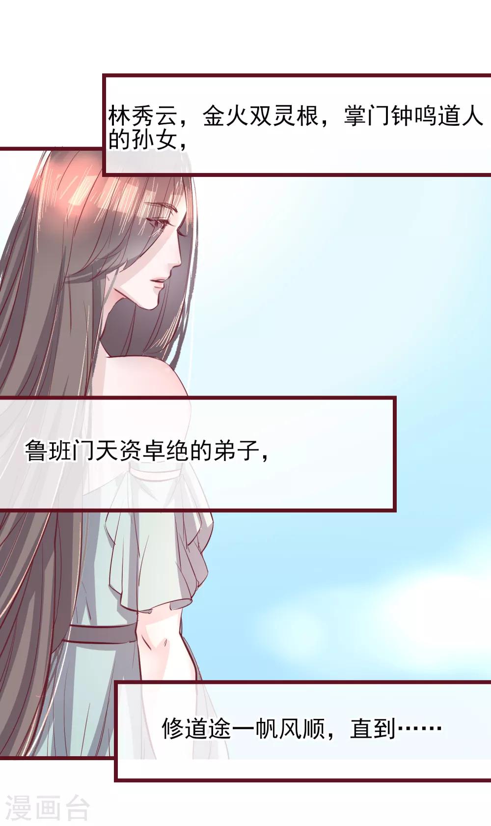 第44话 一起穿越去修真3-第44话