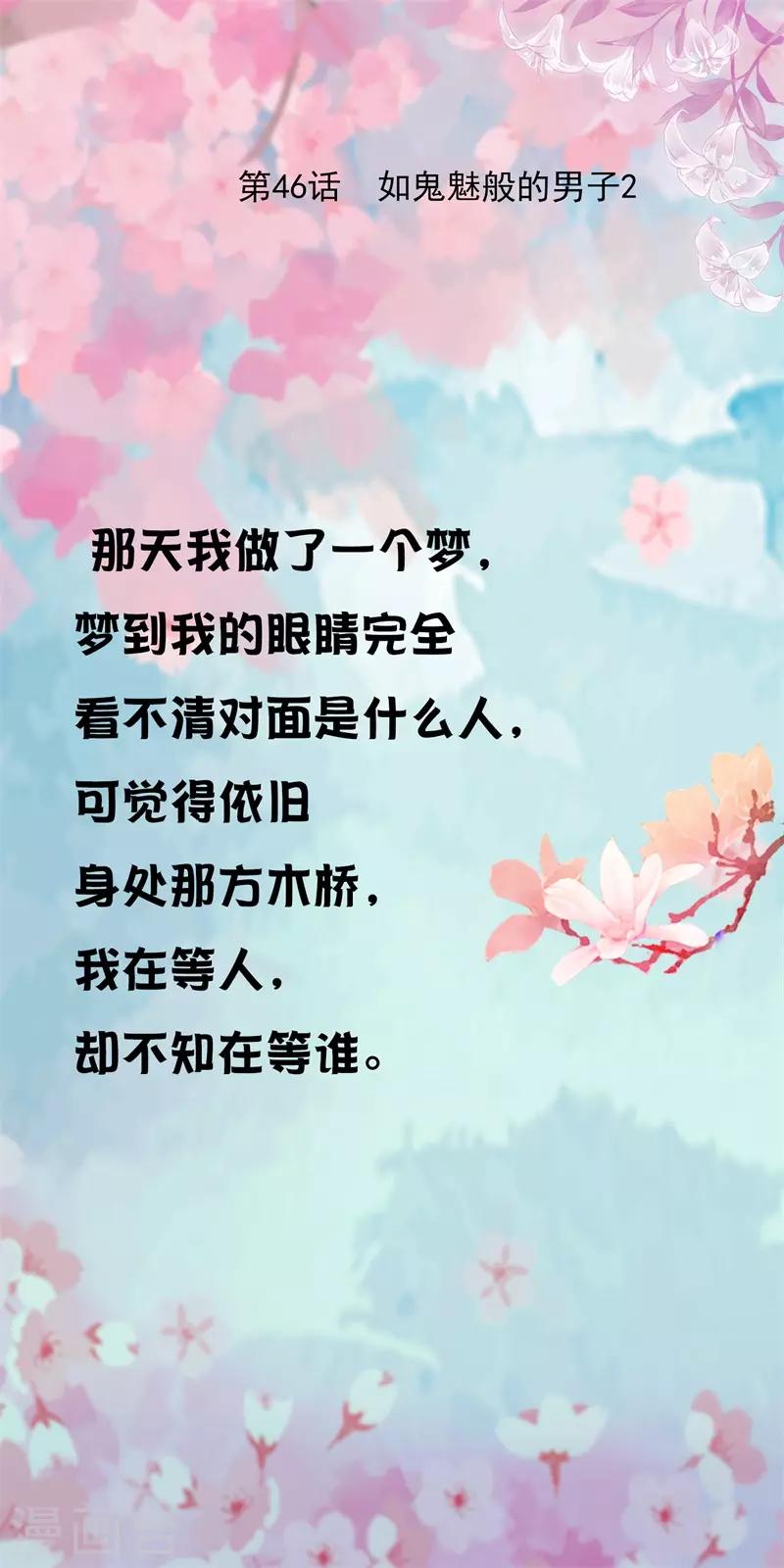 怦然心动的秘密 - 第46话 如鬼魅般的男子2 - 1