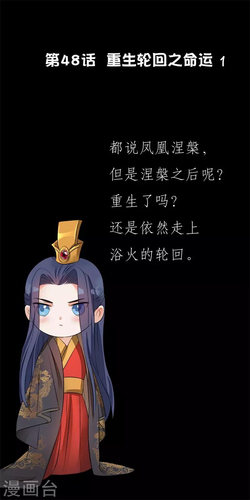 第48话 重生轮回之命运1(1/2)-第48话