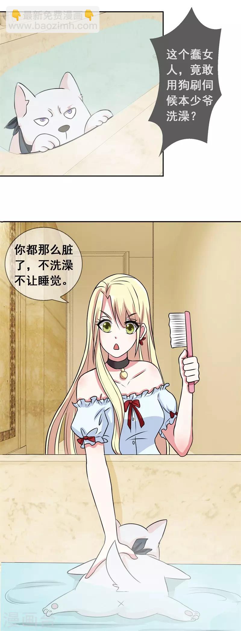 第50话 腹黑总裁小野狗1(1/2)-第50话